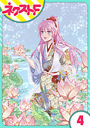 【単話売】戦国武将の転生姫　～レキジョが戦国時代に転生したので推し武将と結婚します～ 4話