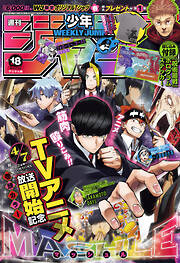 週刊少年ジャンプ（最新号） | 漫画無料試し読みならブッコミ！