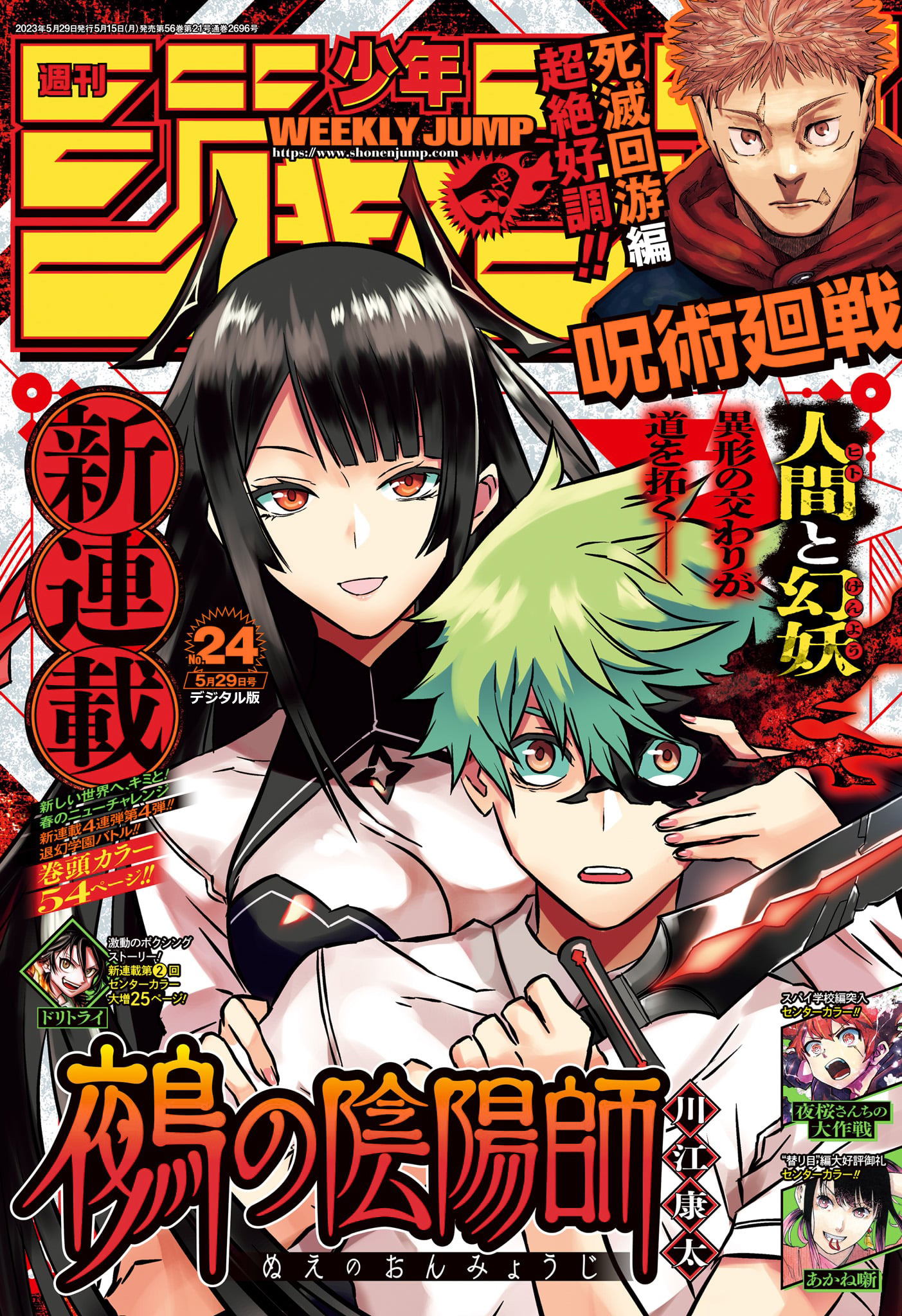 週刊少年ジャンプ 3 4号 ポスター付き - 少年漫画