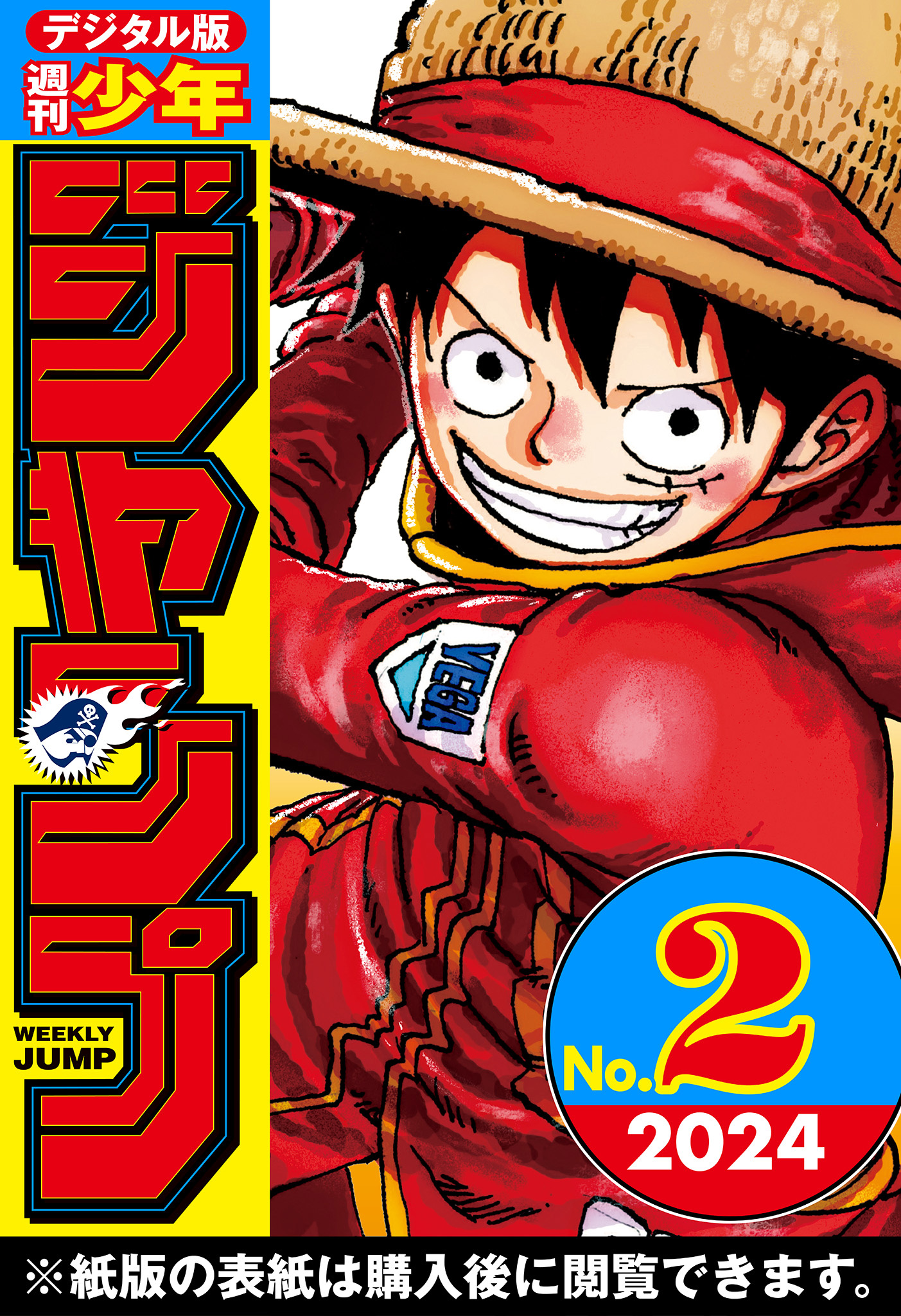 週刊少年ジャンプ 2024年 9号 - 少年漫画