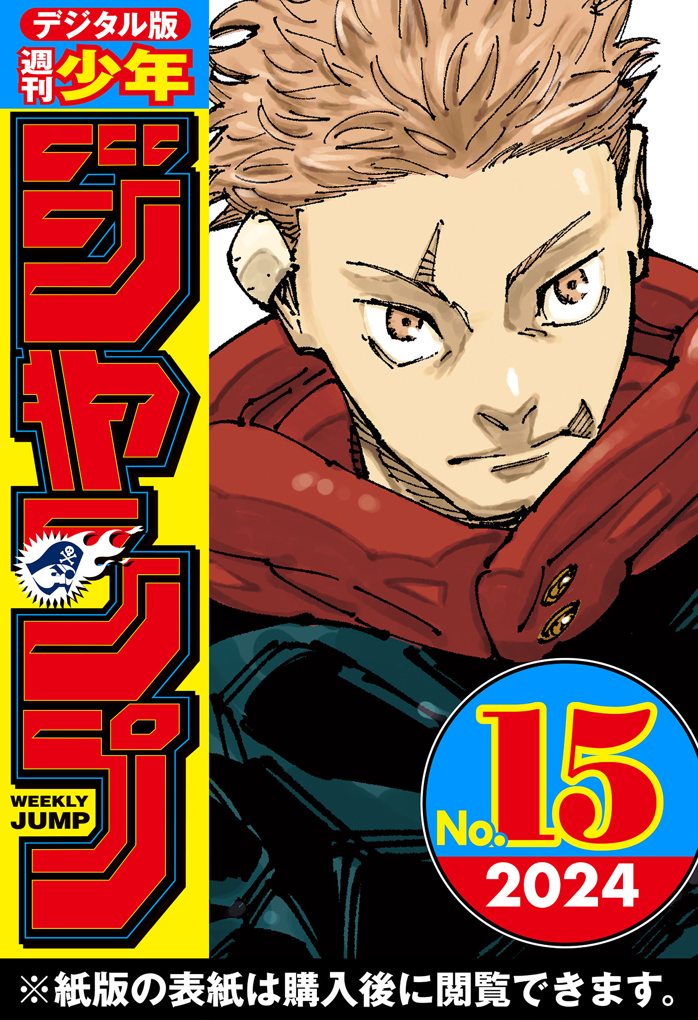 週刊少年ジャンプ 15号 付録のみ！ - スケートボード