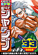 週刊少年ジャンプ 2025年33号