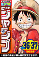 週刊少年ジャンプ 2025年36・37合併号