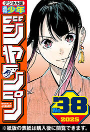 増田健一　桂林 ジャンプSQ. 2025年9月号（最新刊） - ジャンプSQ.編集部 - 少年