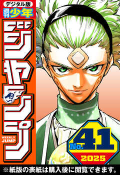 週刊少年ジャンプ