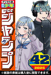 週刊少年ジャンプ