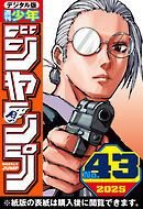 週刊少年ジャンプ 2025年43号