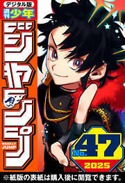 週刊少年ジャンプ