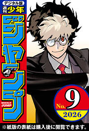 週刊少年ジャンプ