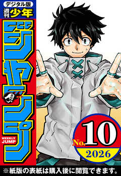 週刊少年ジャンプ 2026年10号