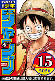 週刊少年ジャンプ