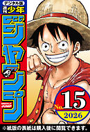 週刊少年ジャンプ