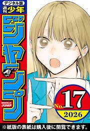 週刊少年ジャンプ