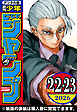 週刊少年ジャンプ 2026年22・23合併号