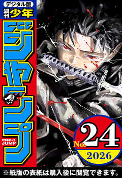 週刊少年ジャンプ