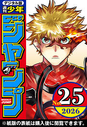 週刊少年ジャンプ