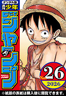 週刊少年ジャンプ 2026年26号