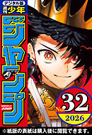 週刊少年ジャンプ