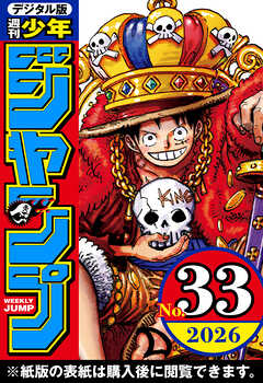 週刊少年ジャンプ