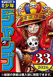 週刊少年ジャンプ
