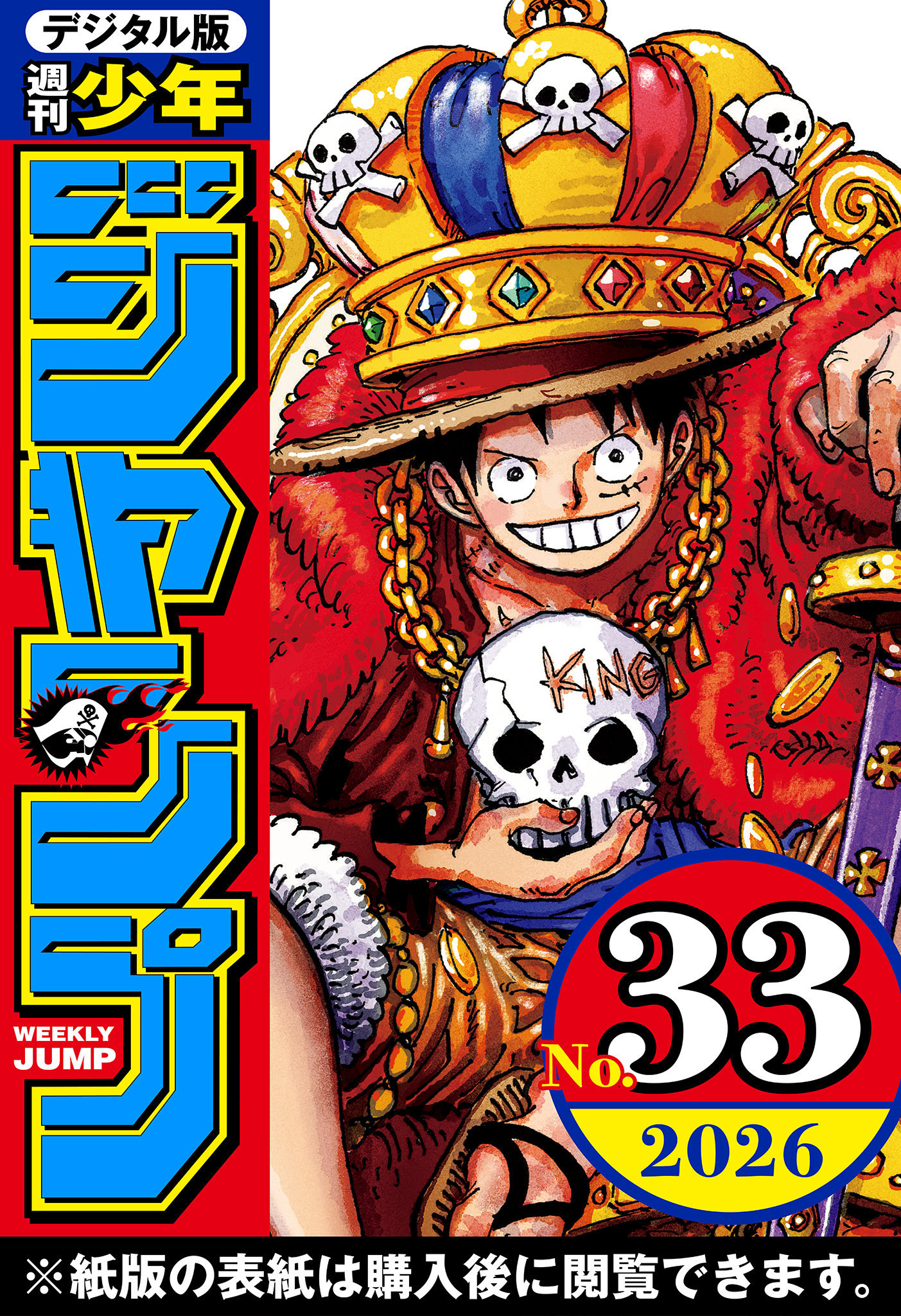 週刊少年ジャンプ 2026年33号 - 週刊少年ジャンプ編集部 - 電子書籍