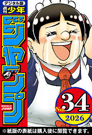 週刊少年ジャンプ
