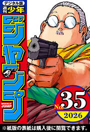 週刊少年ジャンプ