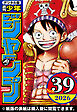 週刊少年ジャンプ 2026年39号