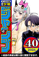 週刊少年ジャンプ
