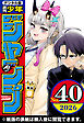 週刊少年ジャンプ 2026年40号