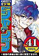 週刊少年ジャンプ 2026年41号