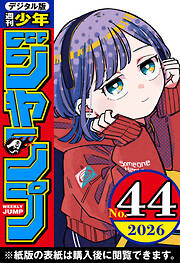 週刊少年ジャンプ 2026年44号
