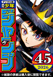 週刊少年ジャンプ