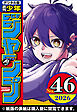 週刊少年ジャンプ 2026年46号