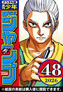 週刊少年ジャンプ