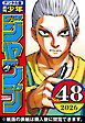 週刊少年ジャンプ 2026年48号