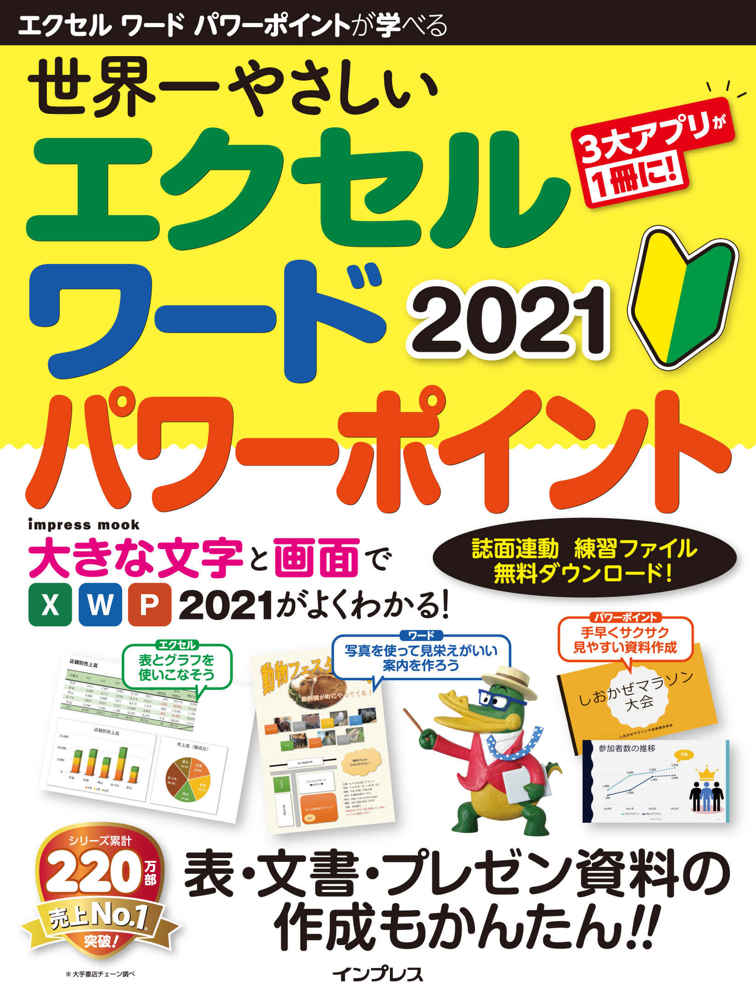 よくわかるExcelとWordの基礎とExcelの応用です。 - コンピュータ