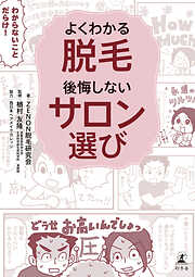 小顔美人になれる３０の習慣 - 角森脩平 - 漫画・ラノベ（小説）・無料