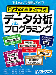 Pythonを使って学ぶ　データ分析プログラミング