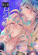 自己中先輩、平井さん。 (5.5) ヒバナ毒