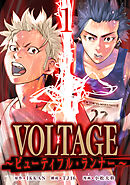 VOLTAGE～ビューティフル・ランナー～