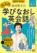 音声DL BOOK　高田智子の　大人の学びなおし英会話　2023年　春号