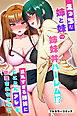 えっちな姉と妹の姉妹丼ハーレム！？巨乳すぎる姉妹にとことんアレを管理されちゃって(フルカラーコミック)