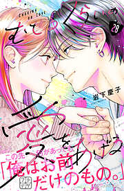 むせるくらいの愛をあげる　プチデザ