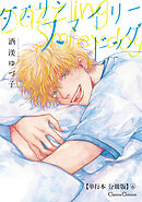 ダズリン　スマイリードッグ【単行本 分冊版】６