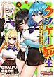 クソゲー転生 ～ヒロインを一度に全員攻略しないと死ぬルール！？～（フルカラー） 5