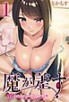 魔が差す -地味な巨乳女子校生の受難-(1)