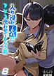 入り浸りJKにアソコ使わせてもらう話(8)