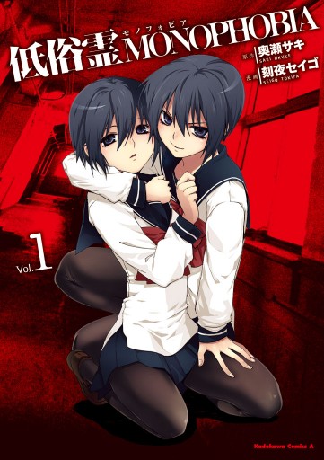低俗霊monophobia 1巻 漫画 無料試し読みなら 電子書籍ストア ブックライブ 低俗霊monophobia 1巻 漫画 無料試し読みなら 電子書籍ストア ブックライブ