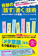 奇跡の「話す」「書く」技術